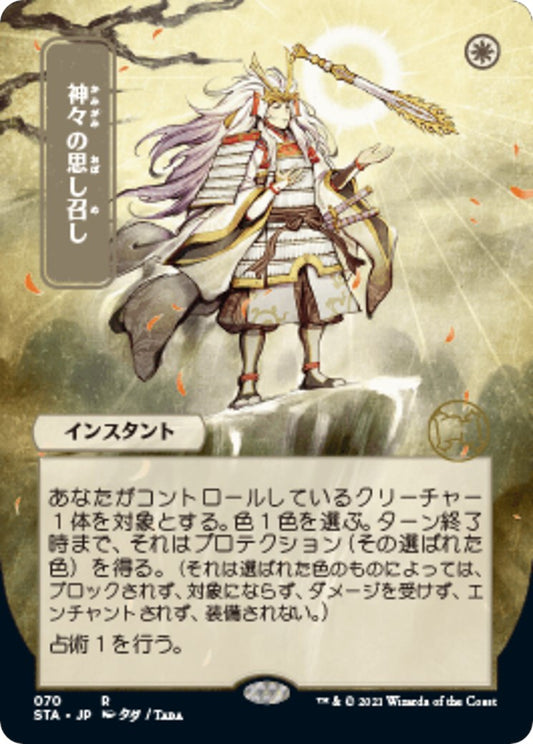 Gods Willing (JP Alternate Art)